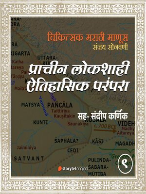 cover image of Prachin Lokshahi Etihasik Parampara